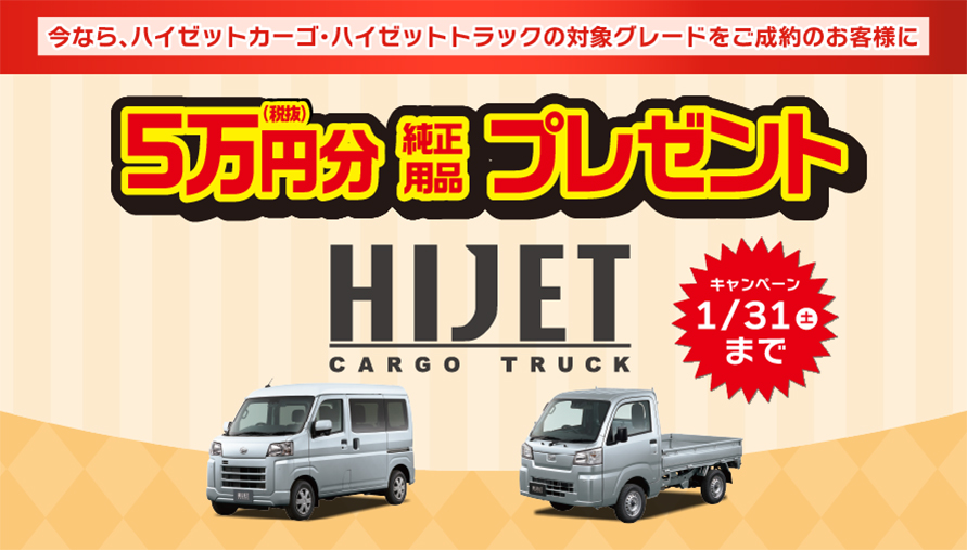 福岡ダイハツキャンペーン